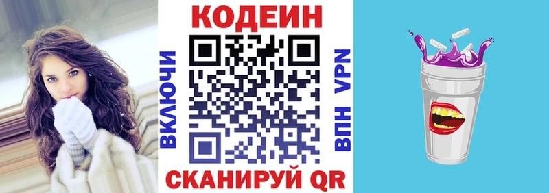 Кодеиновый сироп Lean напиток Lean (лин) Купить закладки Выборг